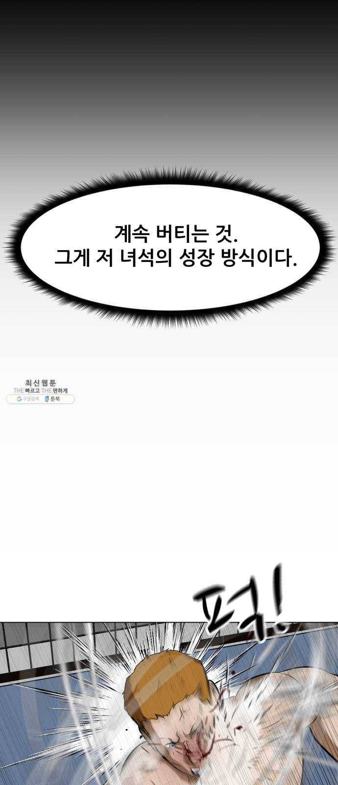 좀비 파이트 13화 - 무호흡 64