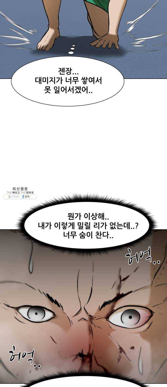 좀비 파이트 13화 - 무호흡 80