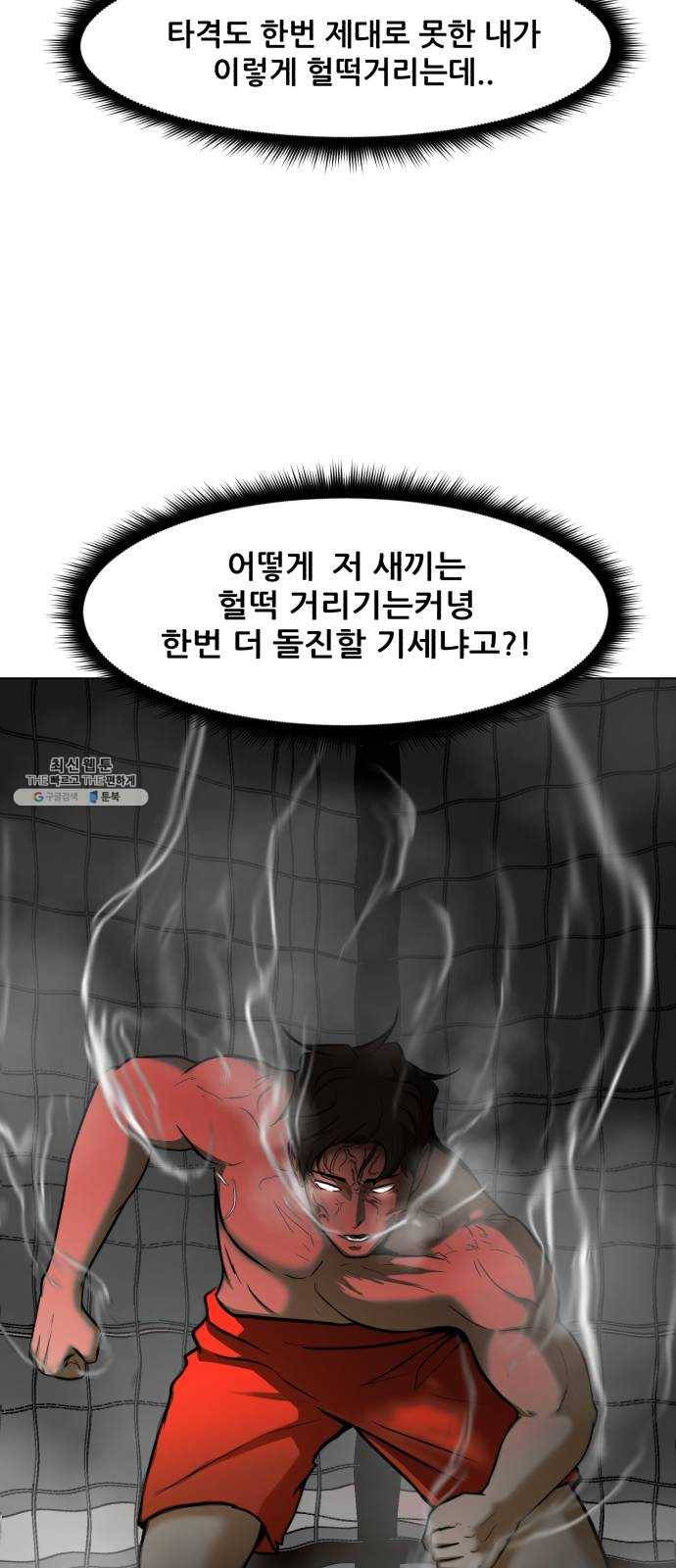 좀비 파이트 13화 - 무호흡 81