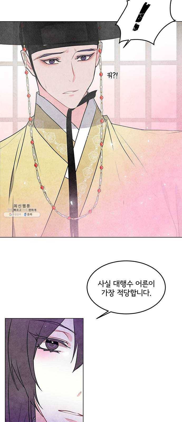 팔려 온 신부 36화 2