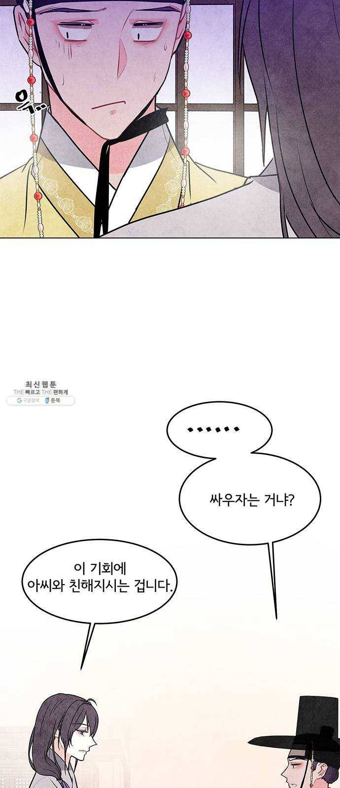 팔려 온 신부 36화 4