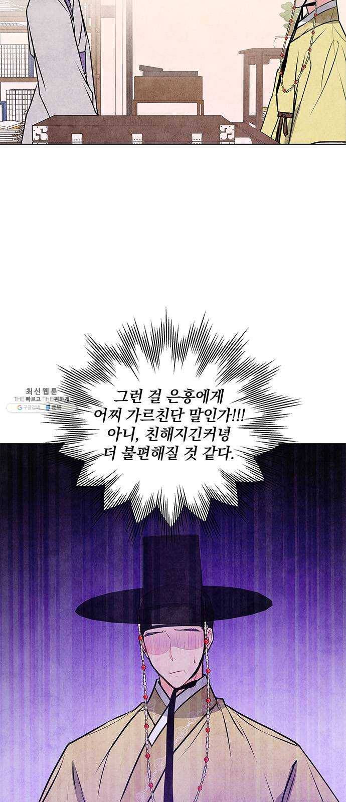 팔려 온 신부 36화 5