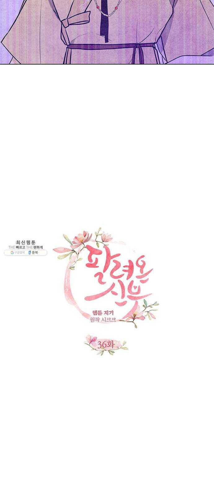 팔려 온 신부 36화 6