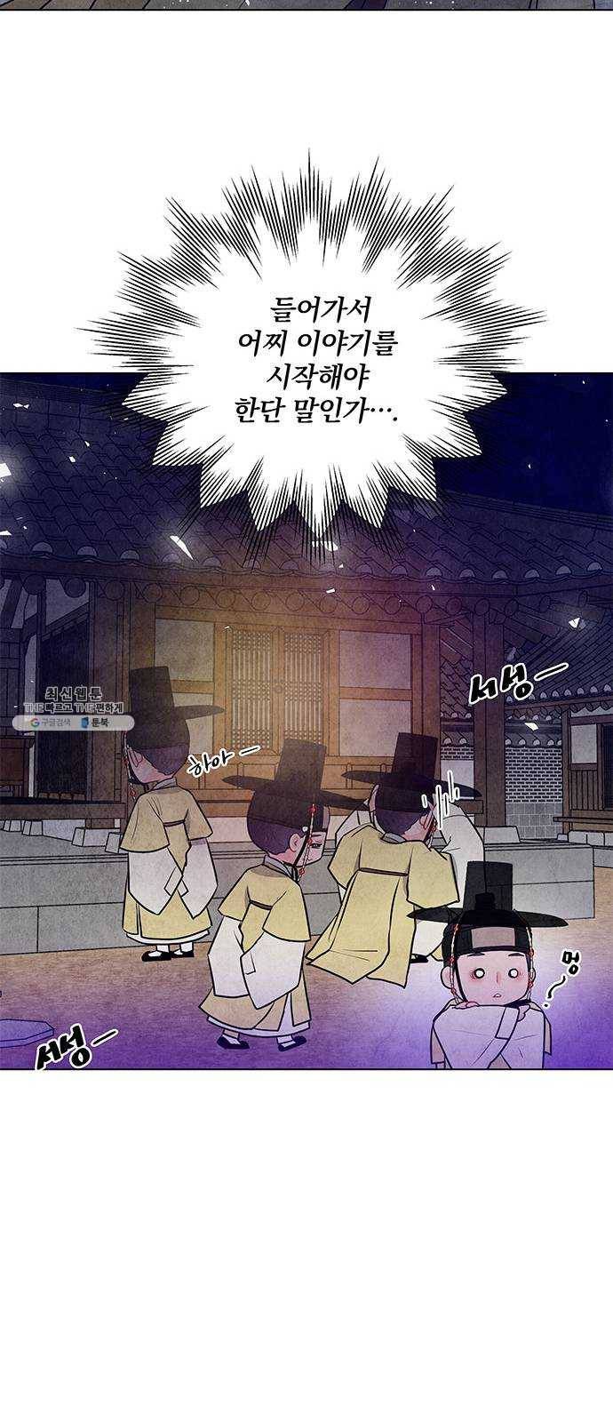 팔려 온 신부 36화 9