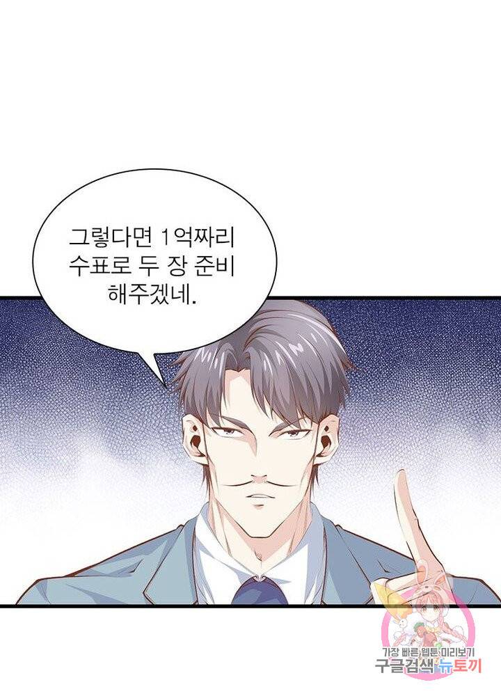 망나니 하산하다 65화 3
