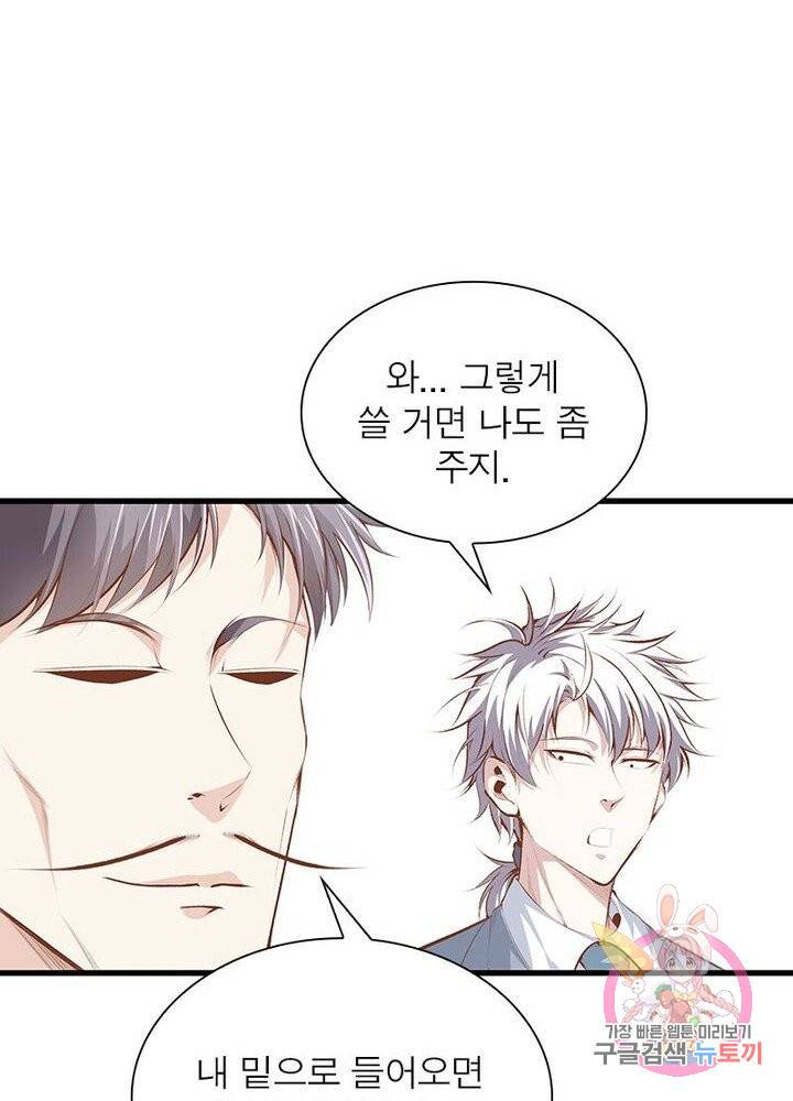 망나니 하산하다 65화 4