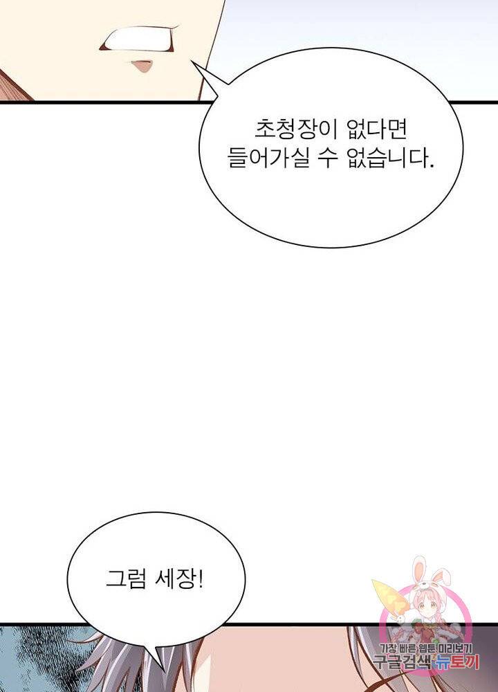 망나니 하산하다 65화 6