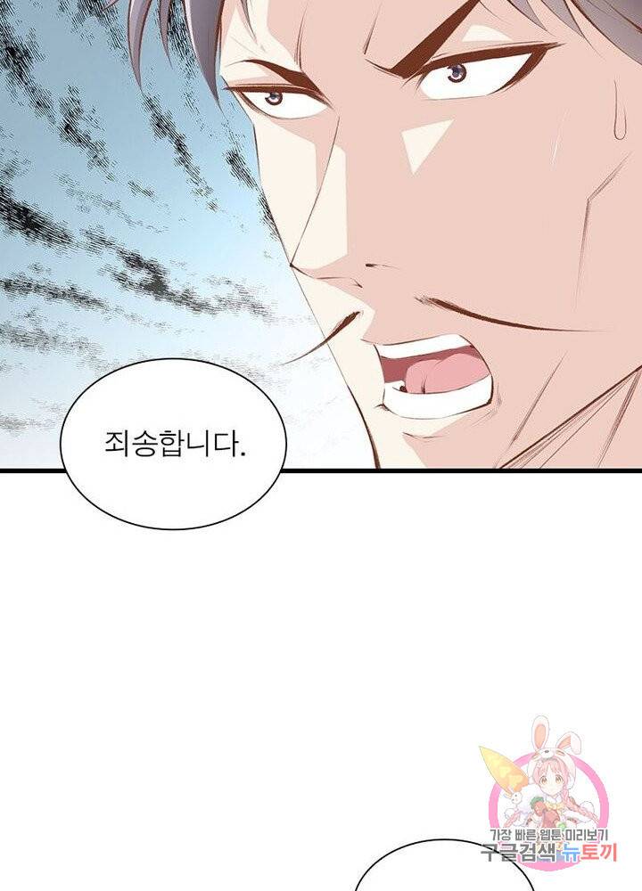 망나니 하산하다 65화 7