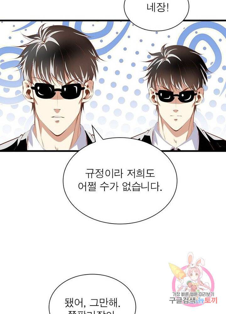 망나니 하산하다 65화 8