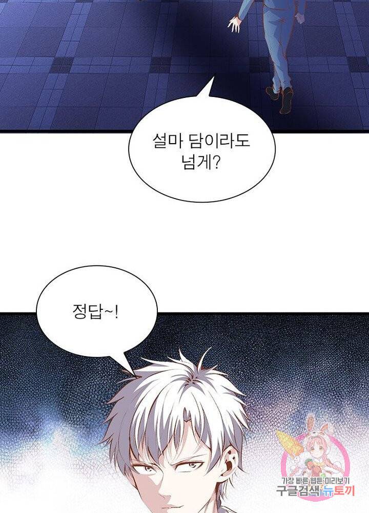 망나니 하산하다 65화 13