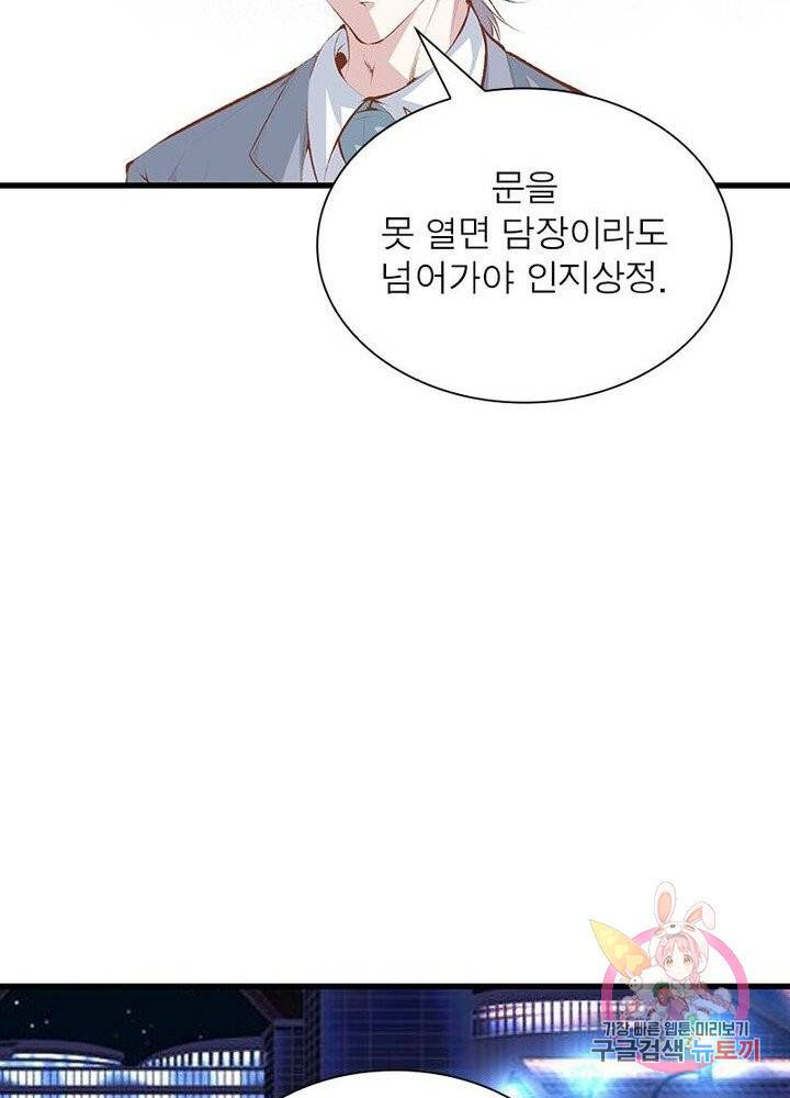 망나니 하산하다 65화 14