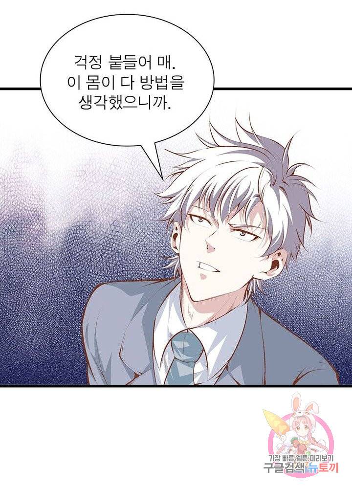 망나니 하산하다 65화 16