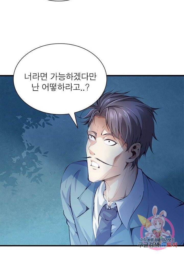 망나니 하산하다 65화 18