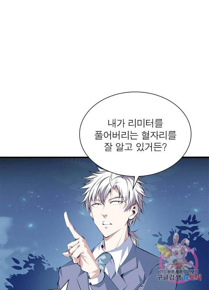 망나니 하산하다 65화 19