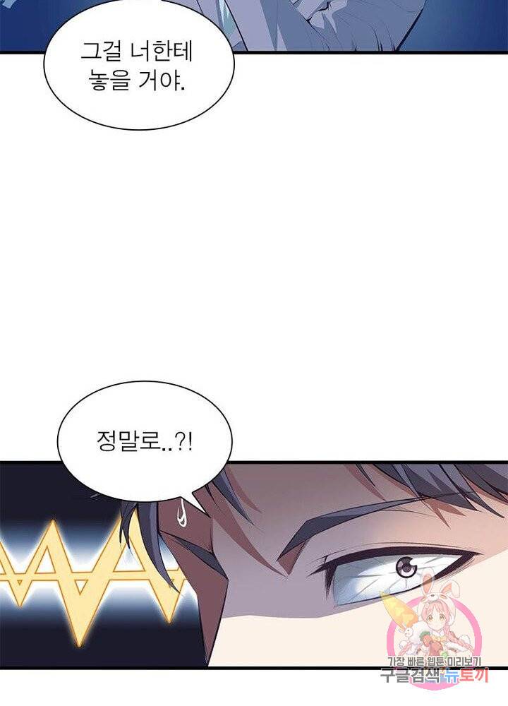 망나니 하산하다 65화 20