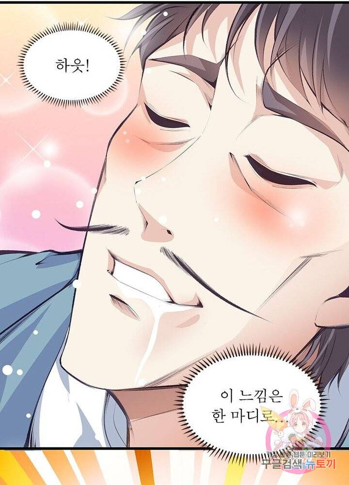 망나니 하산하다 65화 24