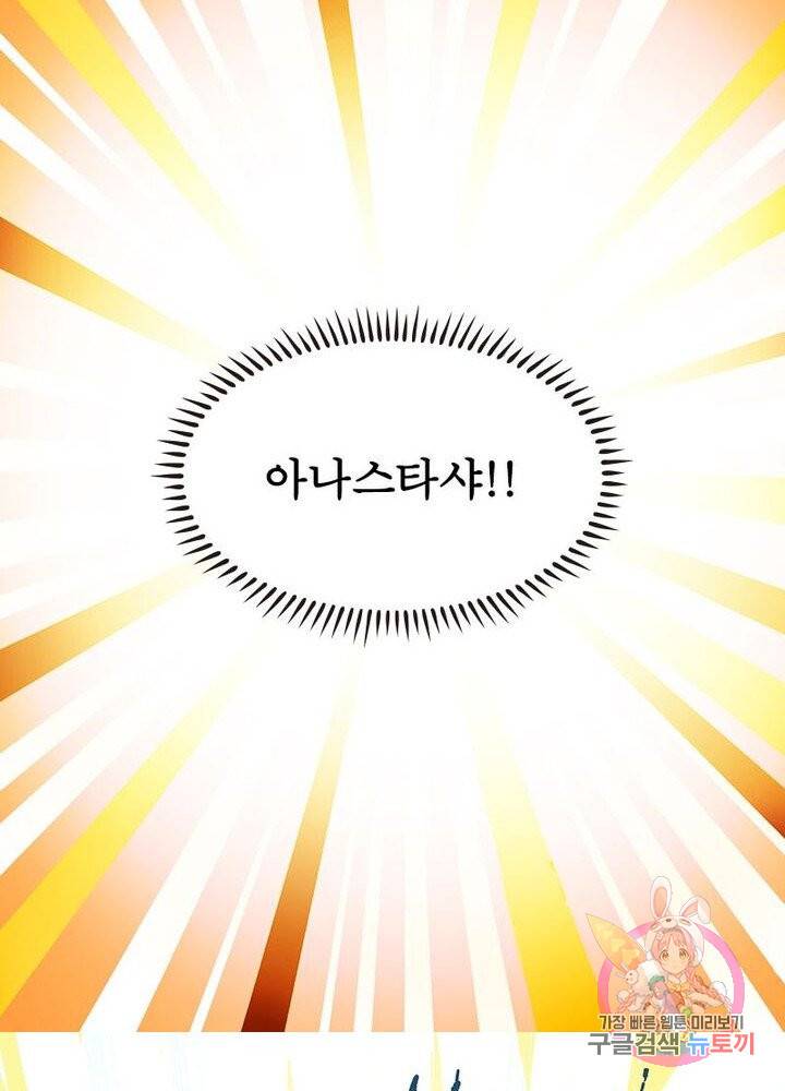 망나니 하산하다 65화 25