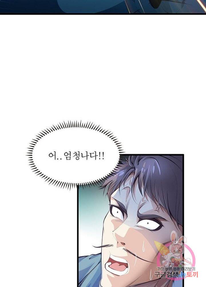 망나니 하산하다 65화 27