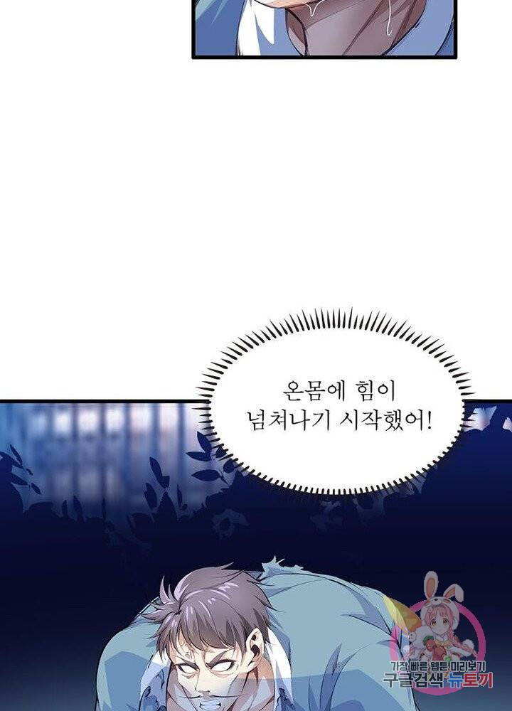 망나니 하산하다 65화 28