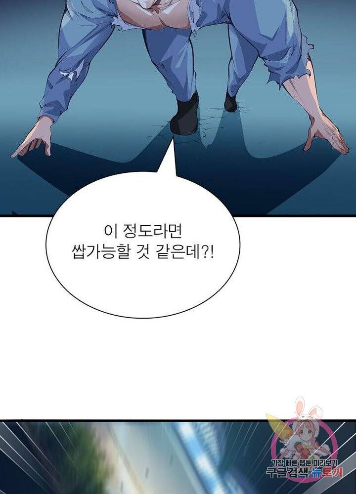 망나니 하산하다 65화 29