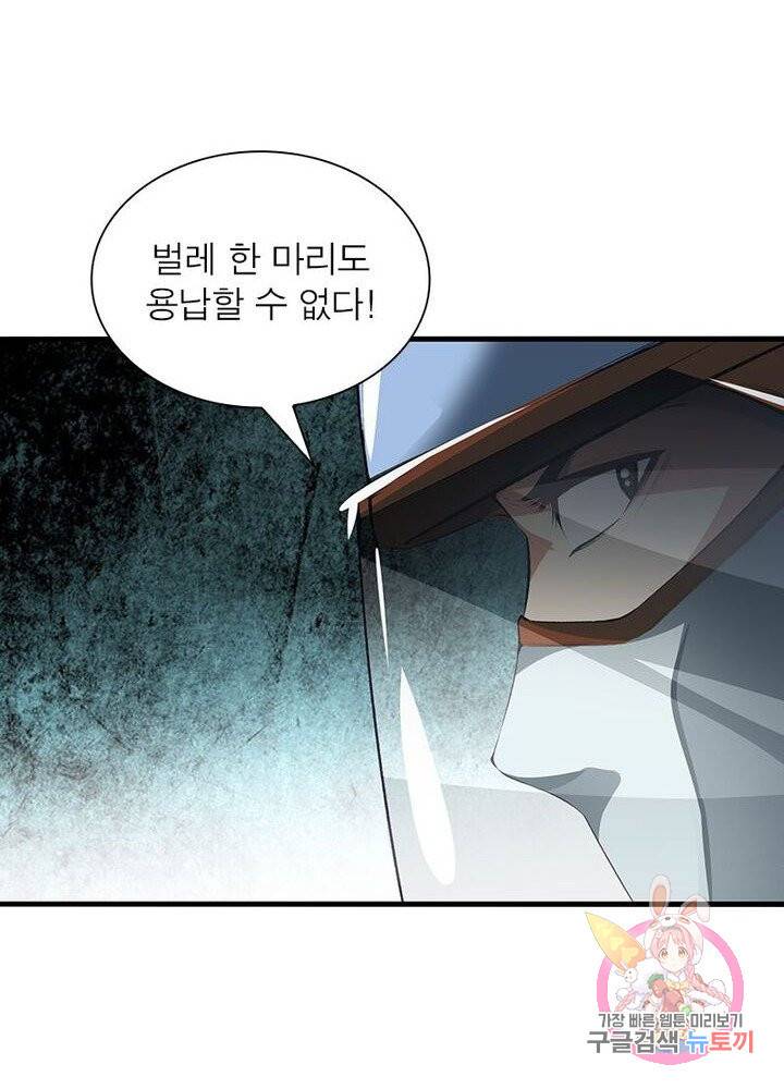 망나니 하산하다 65화 40