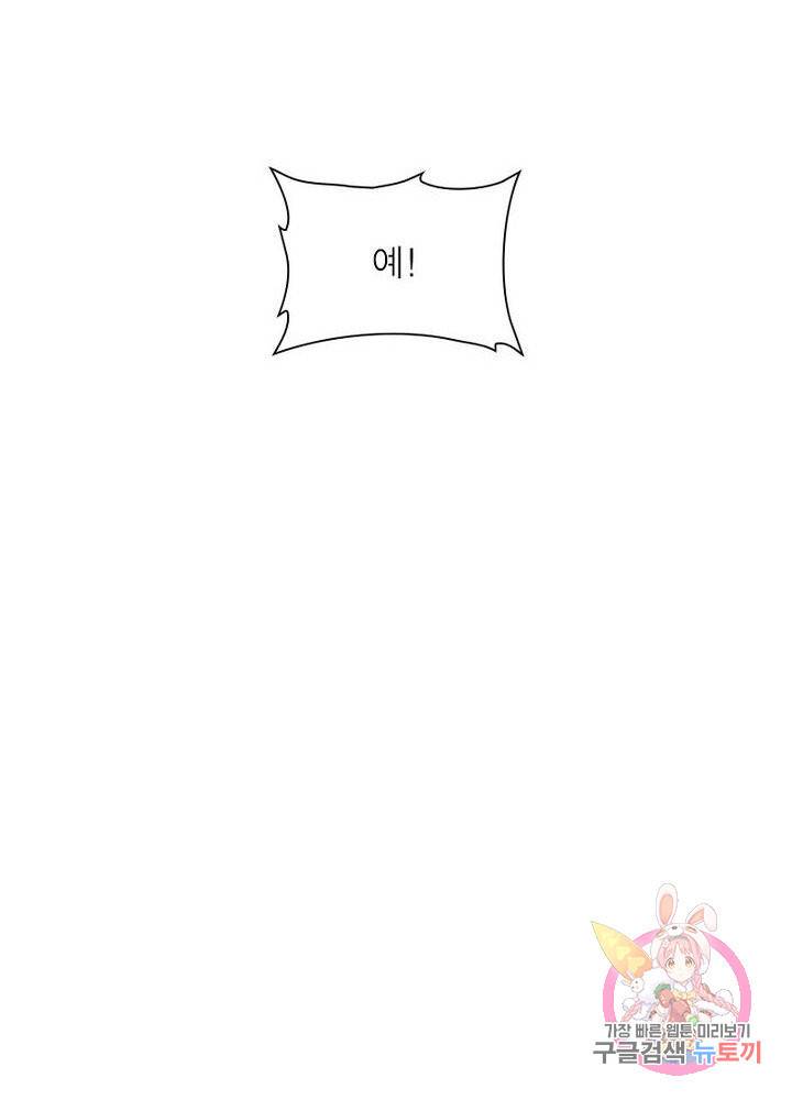 망나니 하산하다 65화 41