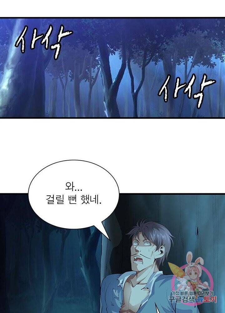 망나니 하산하다 65화 42