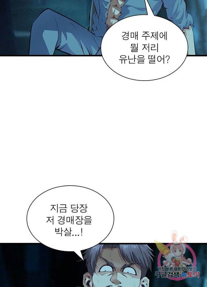 망나니 하산하다 65화 43