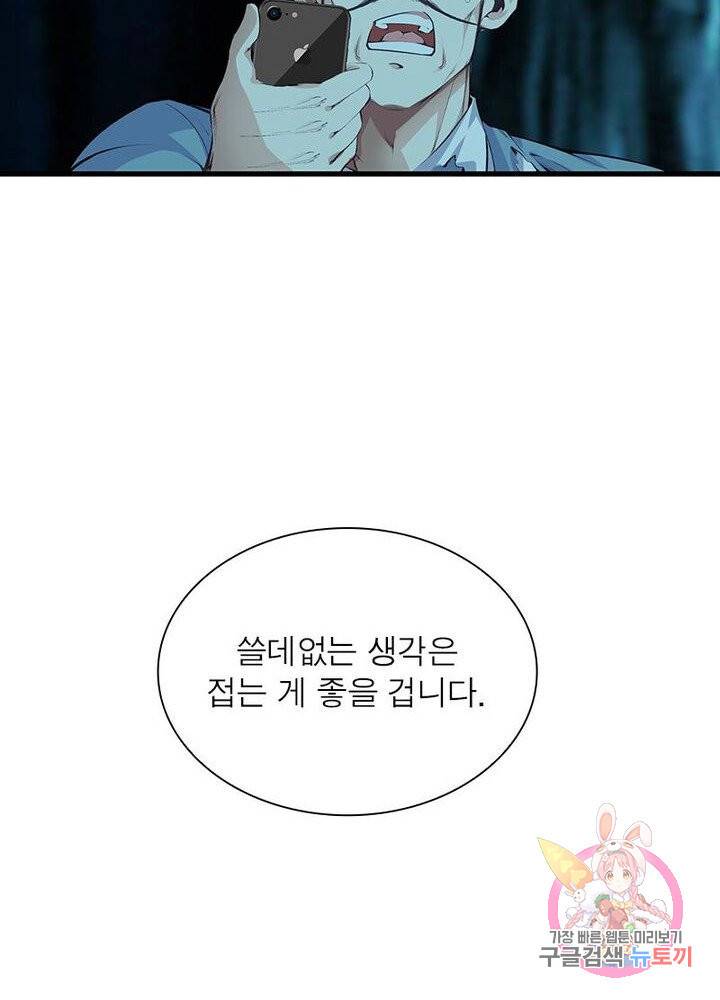 망나니 하산하다 65화 44