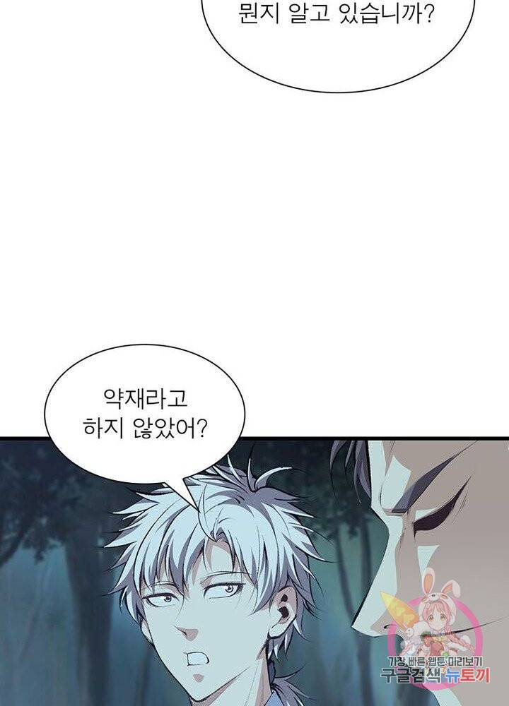 망나니 하산하다 65화 48