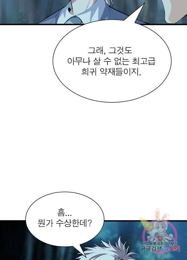 망나니 하산하다 65화 49