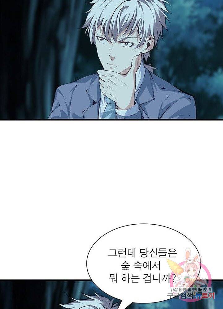 망나니 하산하다 65화 50