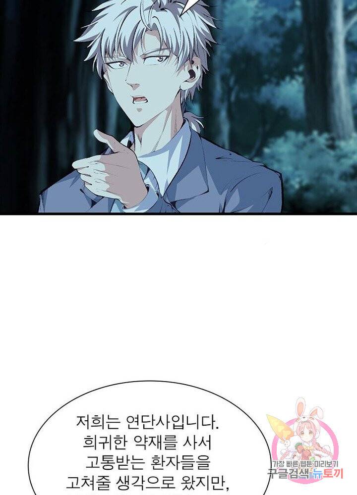 망나니 하산하다 65화 51
