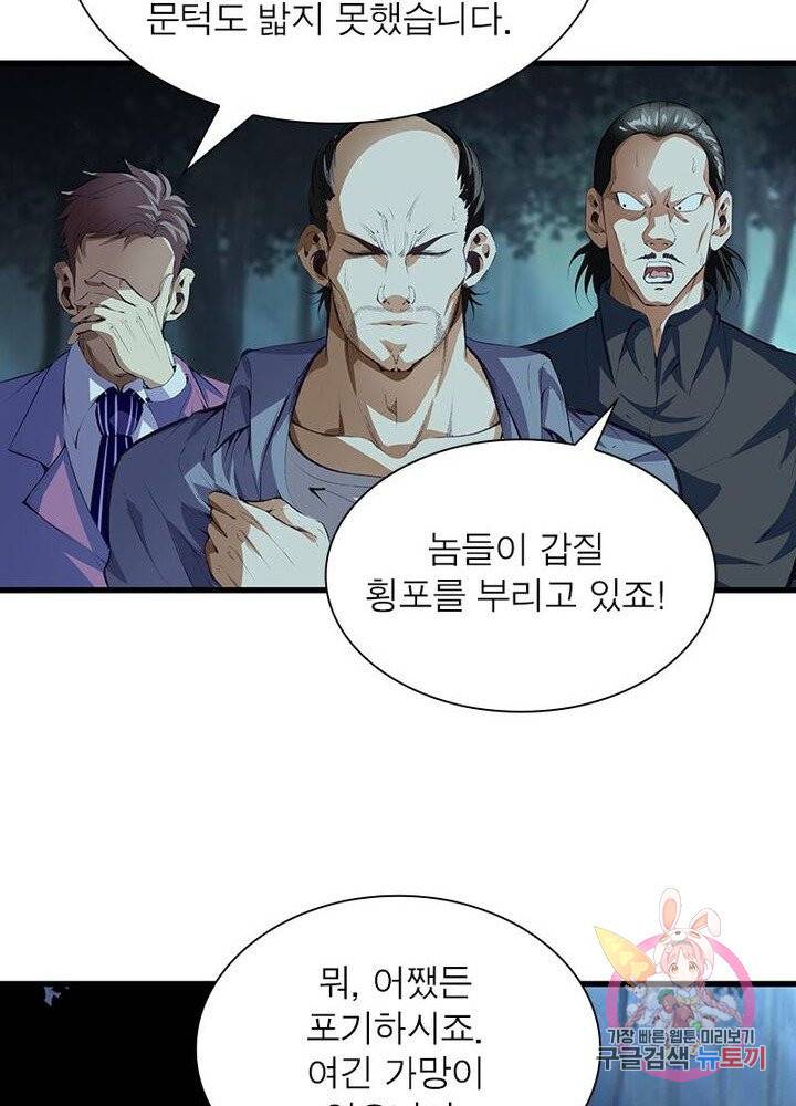 망나니 하산하다 65화 52