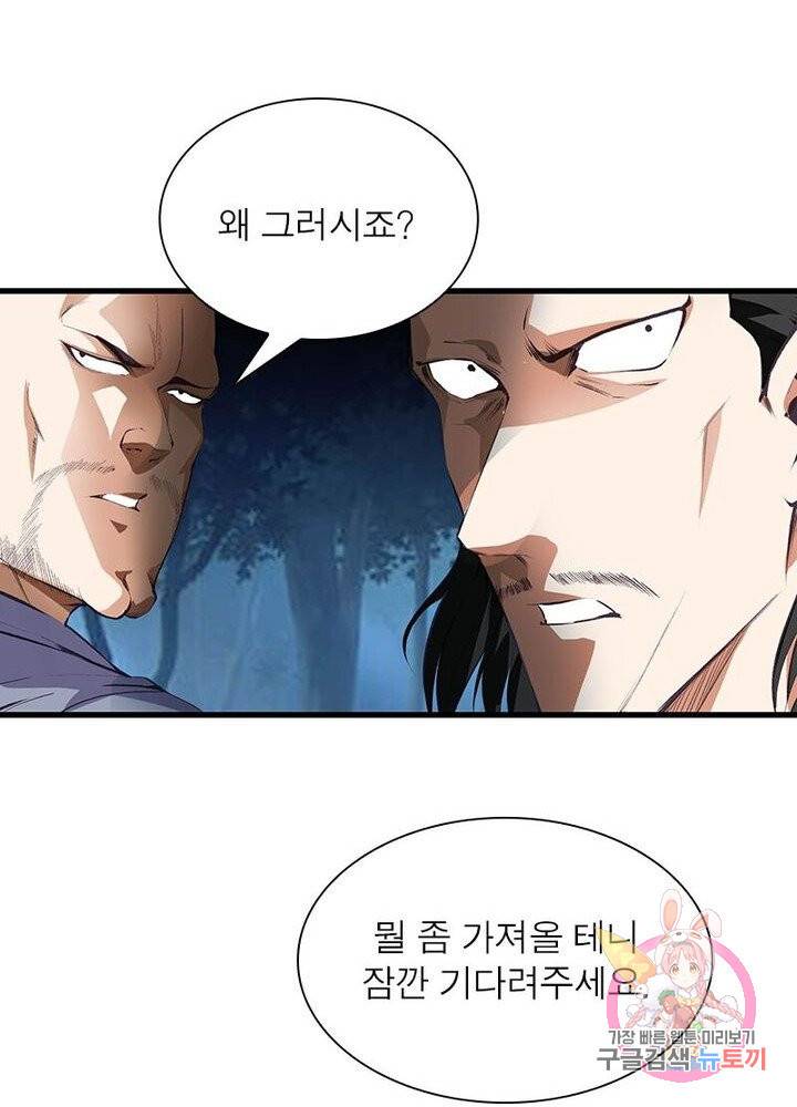 망나니 하산하다 65화 55