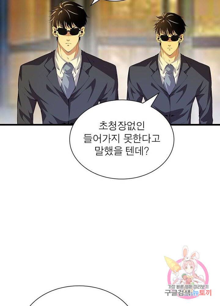 망나니 하산하다 65화 59