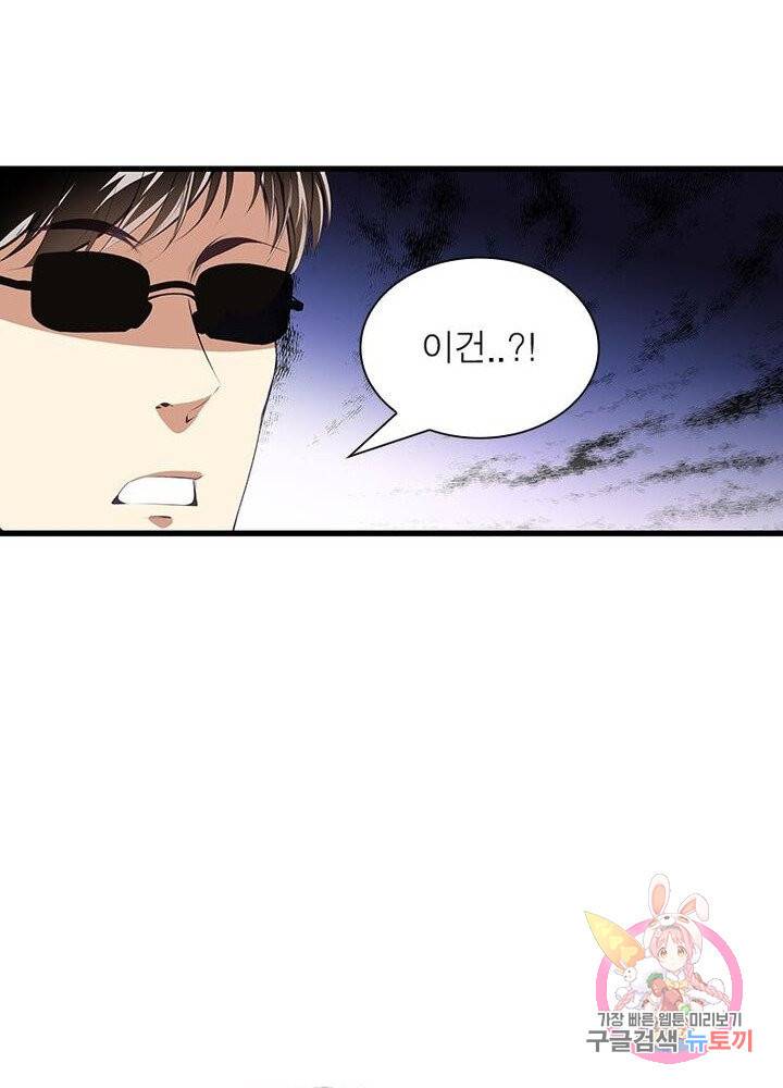 망나니 하산하다 65화 62