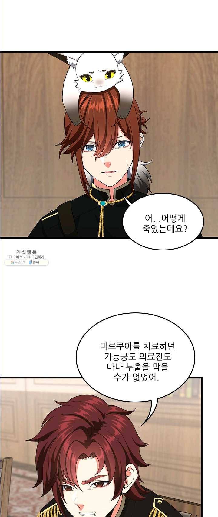 끝이 아닌 시작 109화 3