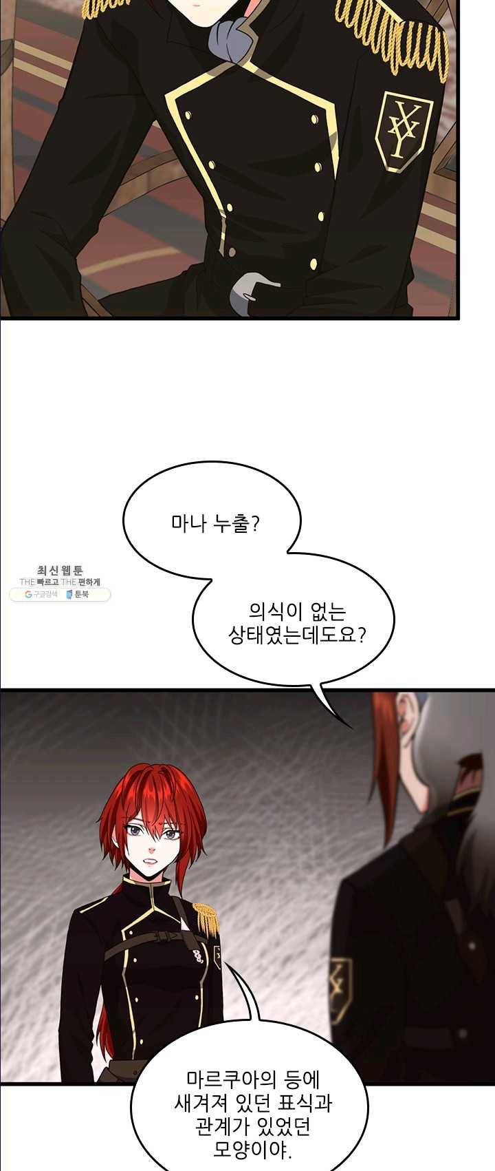 끝이 아닌 시작 109화 4