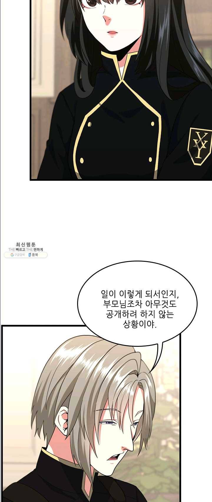 끝이 아닌 시작 109화 6