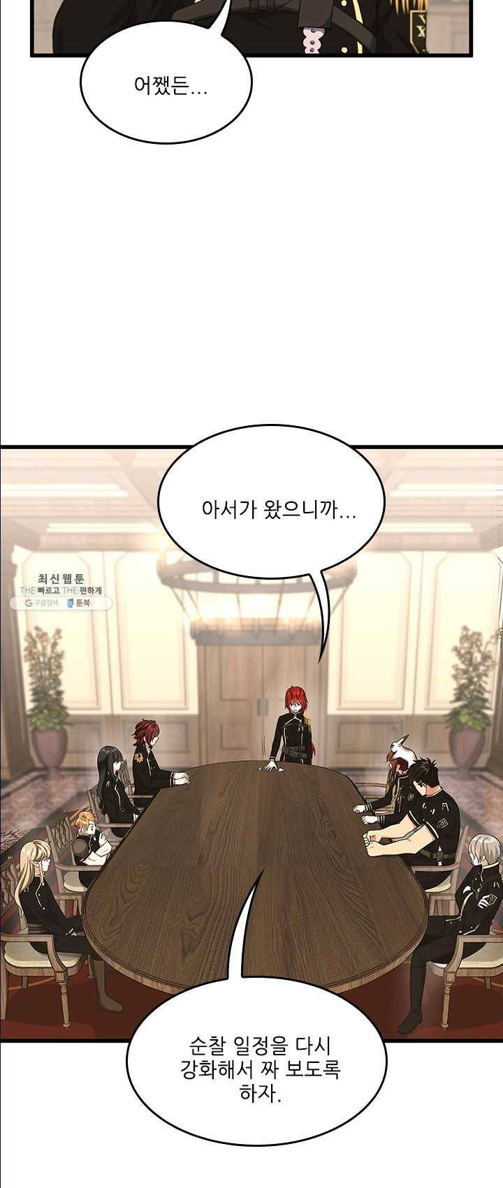 끝이 아닌 시작 109화 9