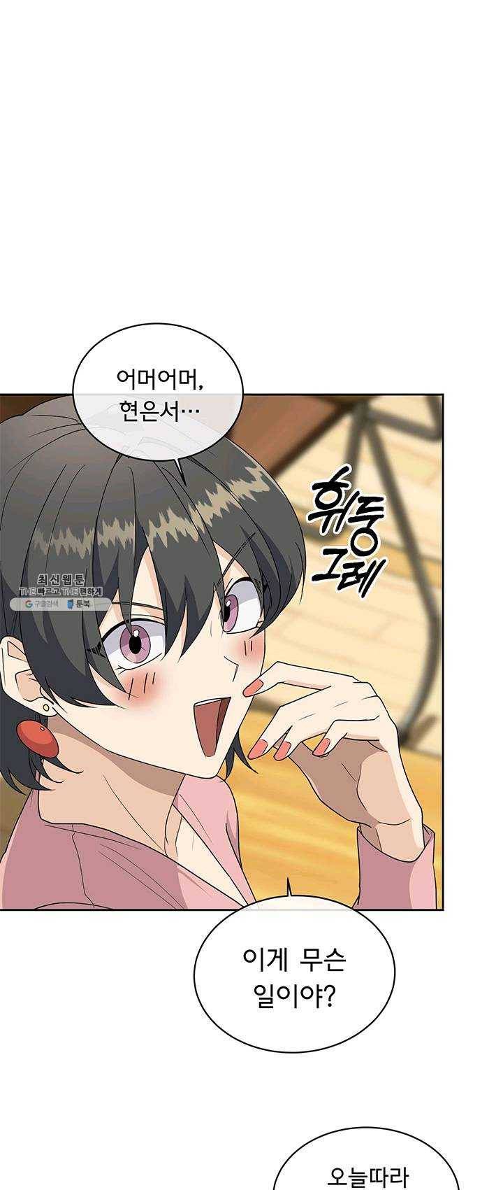 아가씨 뜻대로 - 57화 1