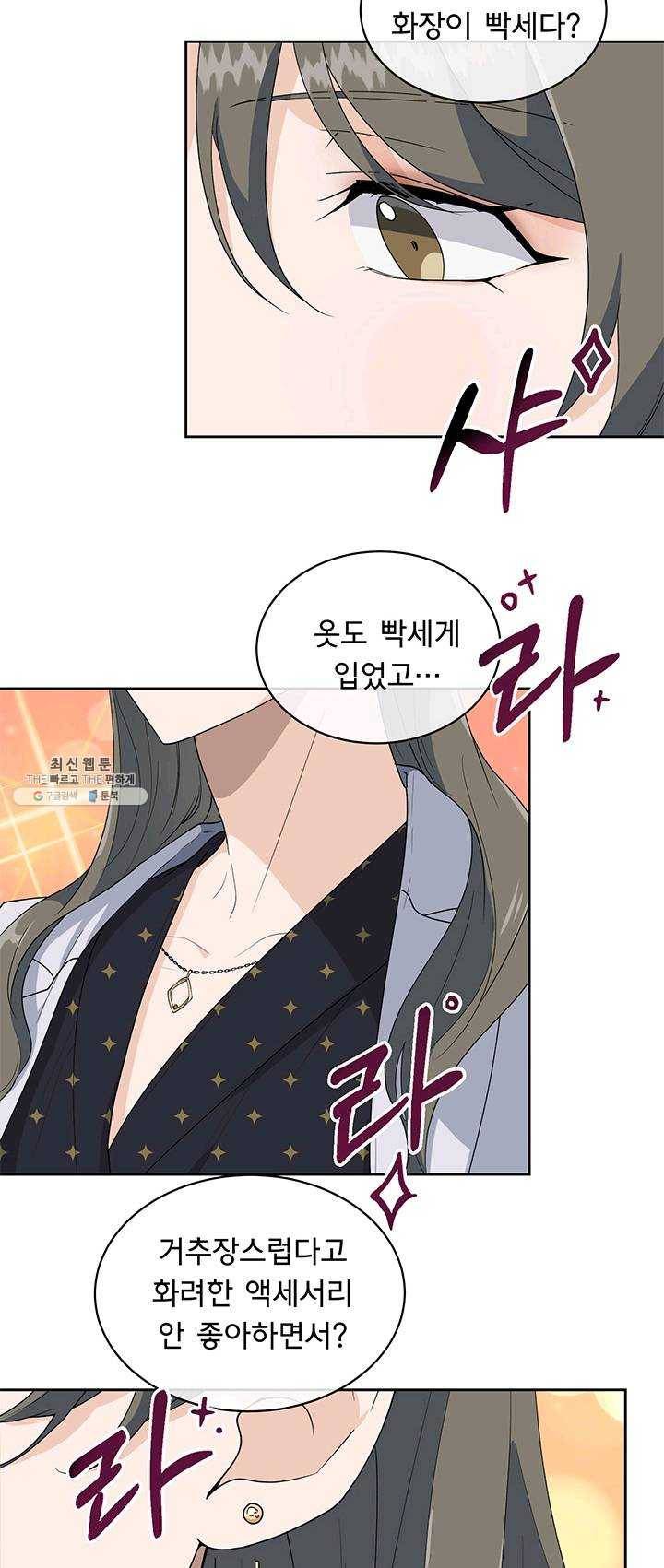 아가씨 뜻대로 - 57화 2