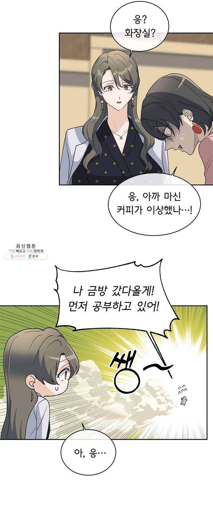 아가씨 뜻대로 - 57화 4