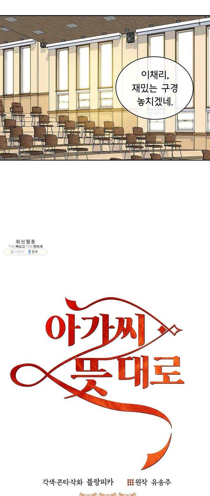 아가씨 뜻대로 - 57화 6