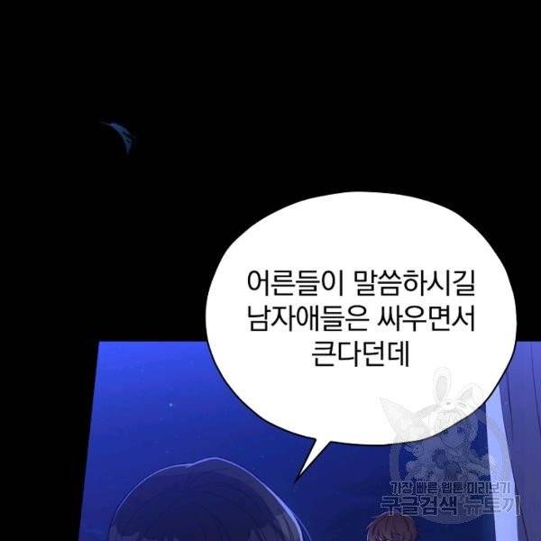 시녀로 살아남기 51화 5