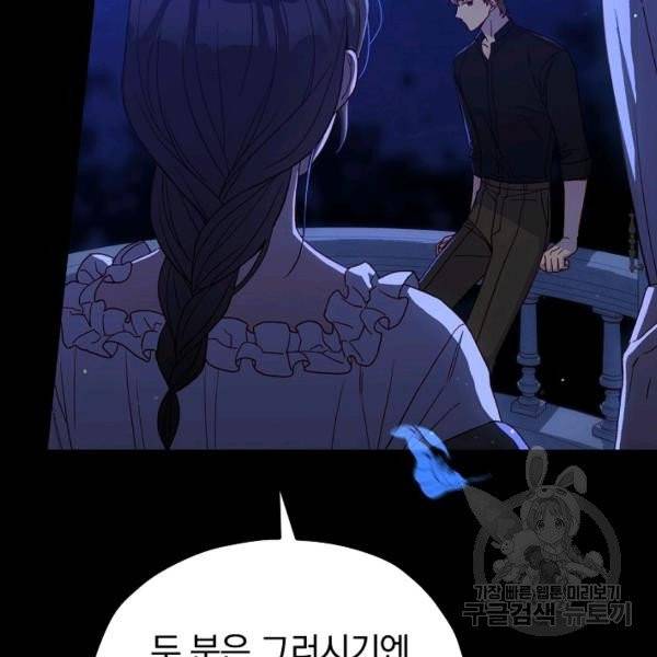 시녀로 살아남기 51화 6