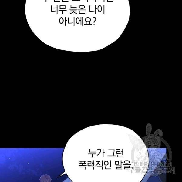시녀로 살아남기 51화 7