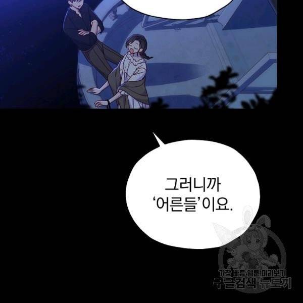 시녀로 살아남기 51화 8