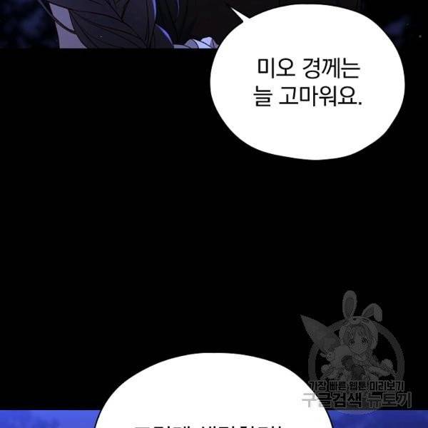시녀로 살아남기 51화 12
